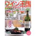 書籍 ワイン王国 56号 送料無料 ワイン ^ZMBKKG56^