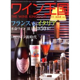 書籍 ワイン王国 61号 送料無料 ワイン ^ZMBKKG61^