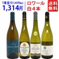 ワイン ワインセット 爽快 ロワール飲み比べ白４本セット 送料無料 飲み比べセット ギフト ^W0L6B1SE^