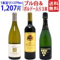 ワイン ワインセット 送料無料 シャブリ＆ボルドーが入った！赤白泡３本セット 飲み比べセット ギフト ^W0MH04SE^