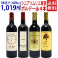 ワイン ワインセット シニアソムリエ厳選 ボルドー赤４本セット 送料無料 飲み比べセット ギフト ^W0OBD7SE^