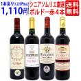 ワイン ワインセット シニアソムリエ厳選 ボルドー赤４本セット 送料無料 飲み比べセット ギフト ^W0OBE1SE^