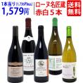 ワイン ワインセット オーガニック蔵満載 こだわりローヌ名匠蔵５本セット(赤3本＋白2本) 送料無料 飲み比べセット ギフト ^W0R6C0SE^