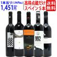 ワイン ワインセット パーカー＆ペニン高得点獲得蔵だけ厳選スペイン赤５本セット 送料無料 飲み比べセット ギフト ^W0RP72SE^