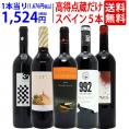 ワイン ワインセット パーカー＆ペニン高得点獲得蔵だけ厳選スペイン赤５本セット 送料無料 飲み比べセット ギフト ^W0RP73SE^