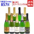 ワイン ワインセット 本場フランス産の極上辛口スパークリングワイン9本セット 送料無料 飲み比べセット ギフト ^W0S950SE^
