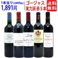 ワイン ワインセット 実力派ゴージャスセカンド＆サード＆別蔵赤５本セット 送料無料 飲み比べセット ギフト ^W0SED1SE^