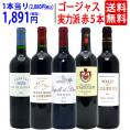ワイン ワインセット 実力派ゴージャスセカンド＆サード＆別蔵赤５本セット 送料無料 飲み比べセット ギフト ^W0SED2SE^