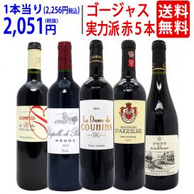 ワイン ワインセット 実力派ゴージャスセカンド＆サード＆別蔵赤５本セット 送料無料 飲み比べセット ギフト ^W0SED6SE^