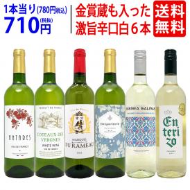 ワイン ワインセット 高評価蔵や金賞蔵も入った辛口白６本セット 送料無料 飲み比べセット ギフト ^W0SWF2SE^