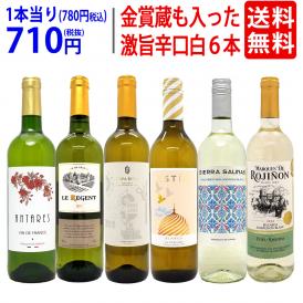 ワイン ワインセット 高評価蔵や金賞蔵も入った辛口白６本セット 送料無料 飲み比べセット ギフト ^W0SWF6SE^