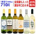 ワイン ワインセット 高評価蔵や金賞蔵も入った辛口白６本セット 送料無料 飲み比べセット ギフト ^W0SWF7SE^
