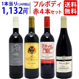 ワイン ワインセット パワーアップ厳選 フルボディ赤４本セット 送料無料 飲み比べセット ギフト ^W0SYJ2SE^