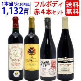 ワイン ワインセット パワーアップ厳選 フルボディ赤４本セット 送料無料 飲み比べセット ギフト ^W0SYJ3SE^