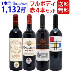 ワイン ワインセット パワーアップ厳選 フルボディ赤４本セット 送料無料 飲み比べセット ギフト ^W0SYJ6SE^
