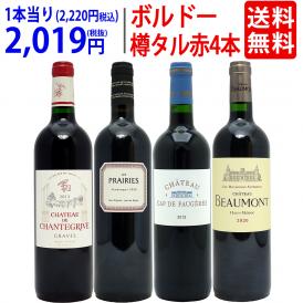 ワイン ワインセット 樽リッチボルドー赤４本セット 送料無料 飲み比べセット ギフト ^W0TT85SE^