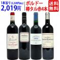 ワイン ワインセット 樽リッチボルドー赤４本セット 送料無料 飲み比べセット ギフト ^W0TT86SE^