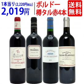 ワイン ワインセット 樽リッチボルドー赤４本セット 送料無料 飲み比べセット ギフト ^W0TT86SE^