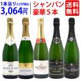 ワイン ワインセット ヴェリタス直輸入 豪華シャンパン５本セット 送料無料 飲み比べセット ギフト ^W0XC33SE^