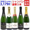 ワイン ワインセット ヴェリタス直輸入 豪華シャンパン５本セット 送料無料 飲み比べセット ギフト ^W0XC34SE^