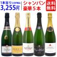 ワイン ワインセット ヴェリタス直輸入 豪華シャンパン5本セット 送料無料 飲み比べセット ギフト ^W0XC35SE^