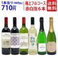ワイン ワインセット 極上フルコース 赤白泡６本セット 送料無料 (赤2本、白2本、泡2本) ミックス mix 飲み比べセット ギフト ^W0XPA9SE^
