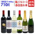 ワイン ワインセット 極上フルコース 赤白泡6本セット 送料無料 (赤2本、白2本、泡2本) ミックス mix 飲み比べセット ギフト ^W0XPB1SE^
