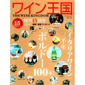 書籍 ワイン王国 78号 送料無料 ワイン ^ZMBKKG78^