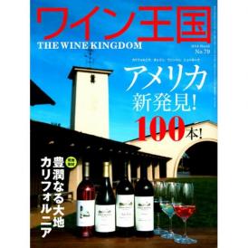 書籍 ワイン王国 79号 送料無料 ワイン ^ZMBKKG79^