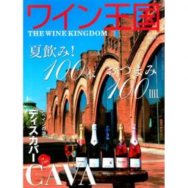 書籍 ワイン王国 81号 送料無料 ワイン ^ZMBKKG81^