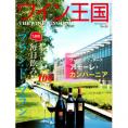 書籍 ワイン王国 82号 送料無料 ワイン ^ZMBKKG82^