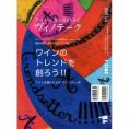 書籍 ヴィノテーク2012年1月号 送料無料 ワイン ^ZMBKV386^