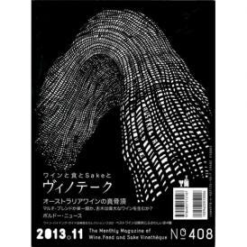 書籍 ヴィノテーク 2013年11月号 送料無料 ワイン ^ZMBKV408^