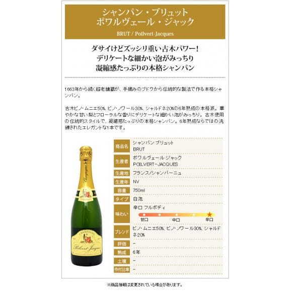 シャンパン ブリュット 750ml ポワルヴェール ジャック ポルヴェール ジャック (シャンパン フランス シャンパーニュ) 白泡 コク辛口 ワイン ^VAPQBRZ0^02