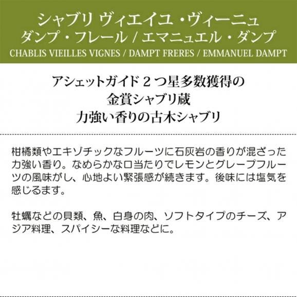 2024 シャブリ ヴィエイユ ヴィーニュ 750ml ダンプ フレール エマニュエル ダンプ 白ワイン コク辛口 ワイン ^B0EDCV24^05