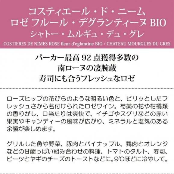 2025 コスティエール ド ニーム ロゼ フルール デグランティーヌ BIO 750ml シャトー ムルギュ デュ グレ ロゼ ワインコク辛口 ^C0MGRF25^05