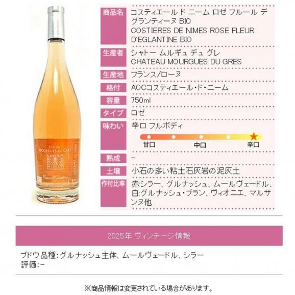 2025 コスティエール ド ニーム ロゼ フルール デグランティーヌ BIO 750ml シャトー ムルギュ デュ グレ ロゼ ワインコク辛口 ^C0MGRF25^06
