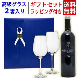 ワイン ワインセット ギフトセット 銘醸地ボルドーエレガントワイン1本＋高級クリスタルグラス２客 送料無料 ギフト プレゼント ^W0GT38SE^