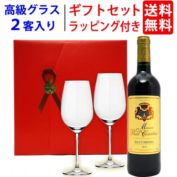 ワイン ワインセット ギフトセット ボルドー赤1本+高級クリスタルグラス2客 送料無料 ギフト ^W0GT19SE^01