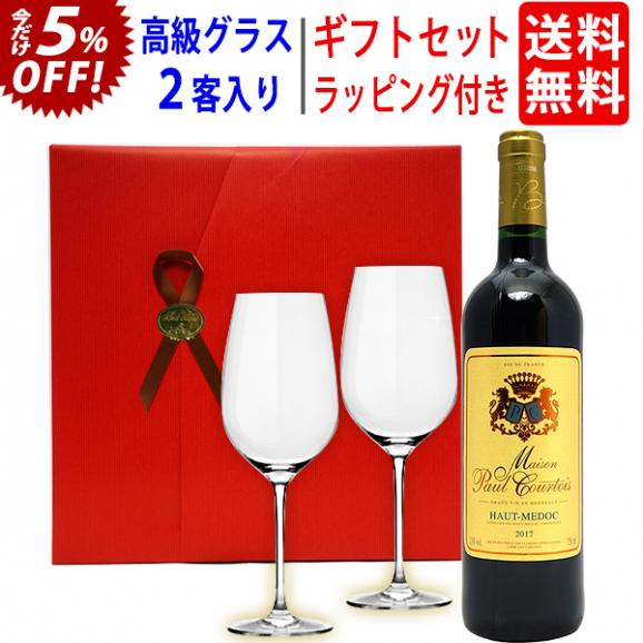 ワイン ワインセット ギフトセット ボルドー赤１本+高級クリスタルグラス２客 送料無料 ギフト ^W0GT19SE^01
