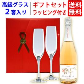 ワイン ワインセット ギフトセット 本格シャンパン製法ロゼ泡１本+高級クリスタルグラス２客 送料無料 ギフト プレゼント ^W0GT28SE^