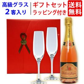 ワイン ワインセット ギフトセット シャンパンロゼ１本+高級クリスタルグラス２客 送料無料 ギフト プレゼント ^W0GT36SE^