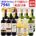 ワイン ワインセット すべて金賞フランス名産地ボルドー赤白12本セット 送料無料 (赤6本＋白6本) 飲み比べセット ギフト 紅白 ^W0UK59SE^