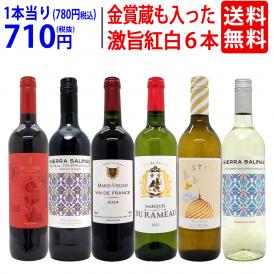ワイン ワインセット 高評価蔵や金賞蔵も入った激旨赤白６本セット 送料無料 飲み比べセット (赤3本+白3本) ギフト ^W0AS20SE^
