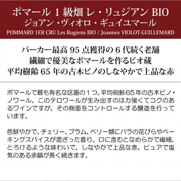 2022 ポマール プルミエ クリュ リュジアン BIO 750ml ギュイユマール フランス ブルゴーニュ 赤ワイン コク辛口 ^B0ILRU22^06
