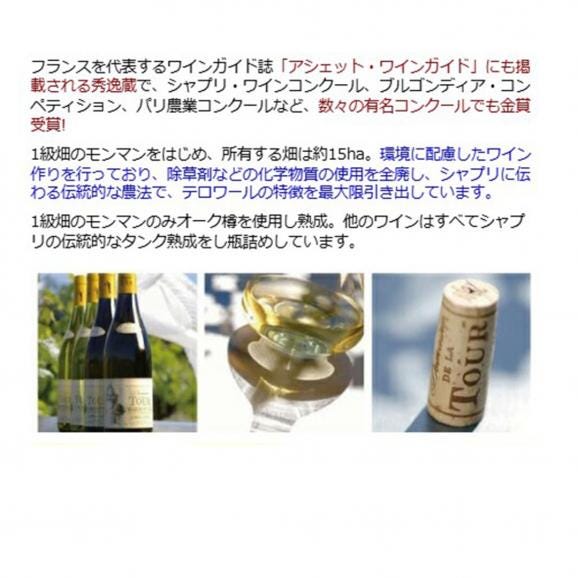 2025 プティ シャブリ 750ml ドメーヌ ド ラ トゥール ブルゴーニュ フランス 白ワイン コク辛口 ワイン ^B0TUPV25^03