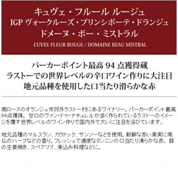 2021 キュヴェ フルール ルージュ IGP ヴォークルーズ プリンシポーテ ドランジュ 750ml ドメーヌ ボー ミストラル フランス 赤ワイン コク辛口 ワイン ^C0BMIR21^05