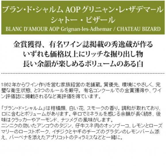 2021 ブラン ド シャルム AOPグリニャン レ ザデマール 750ml シャトー ビザール ローヌ フランス 白ワイン コク辛口 ^C0BZCM21^05
