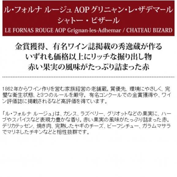 2022 ル フォルナ ルージュ AOPグリニャン レ ザデマール 750ml シャトー ビザール ローヌ フランス 赤ワイン コク辛口 ^C0BZFN22^05