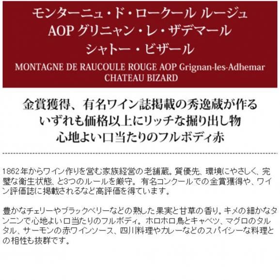 2019 モンターニュ ド ロークール ルージュ AOPグリニャン レ ザデマール 750ml ビザール ローヌ フランス コク辛口 ^C0BZMC19^05
